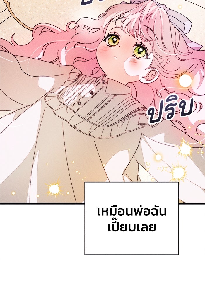 รักนะคะ ป๊ะป๋าทรราช - หน้า 64
