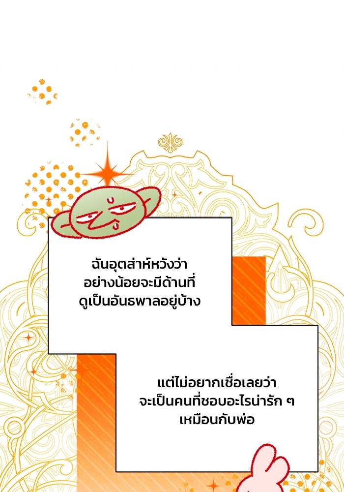 รักนะคะ ป๊ะป๋าทรราช - หน้า 65