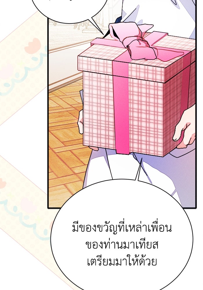 รักนะคะ ป๊ะป๋าทรราช - หน้า 67