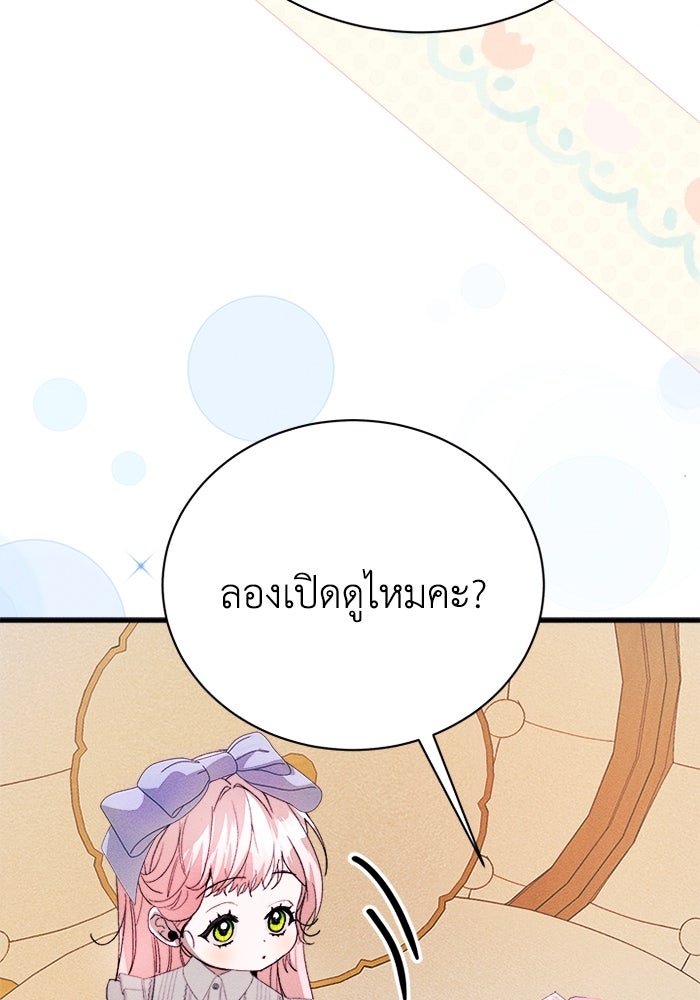 รักนะคะ ป๊ะป๋าทรราช - หน้า 68