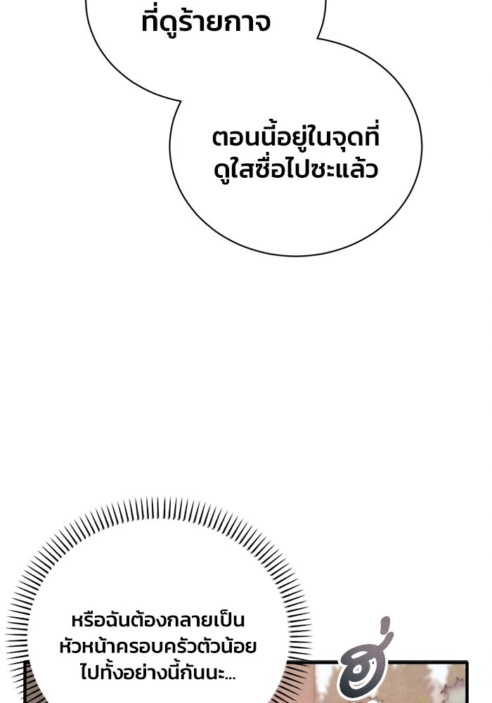 รักนะคะ ป๊ะป๋าทรราช - หน้า 7