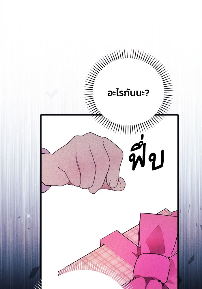 รักนะคะ ป๊ะป๋าทรราช - หน้า 70