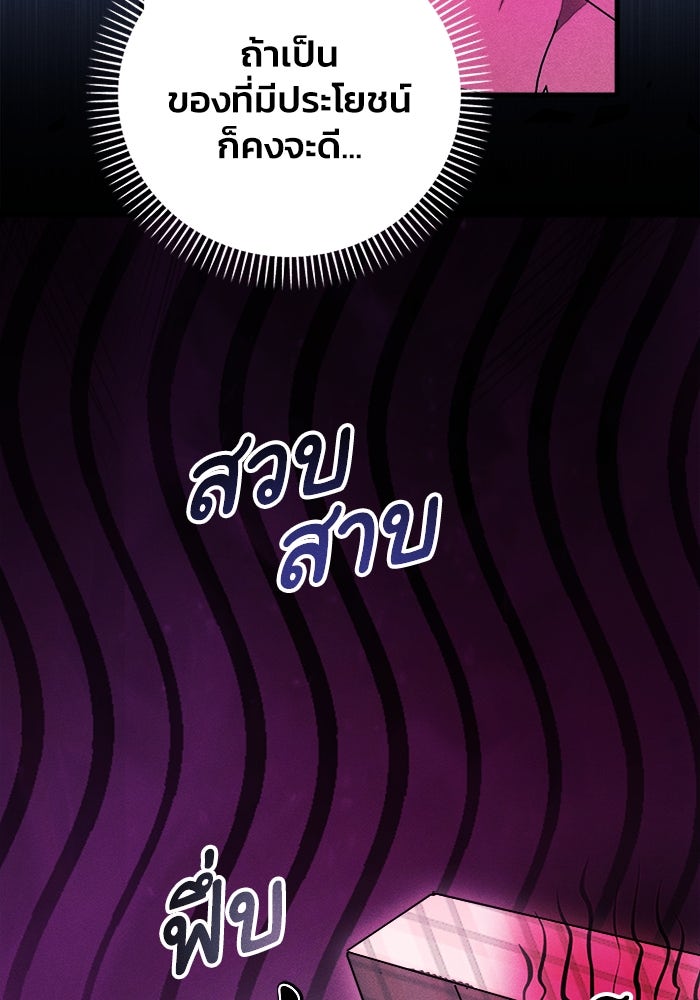รักนะคะ ป๊ะป๋าทรราช - หน้า 71