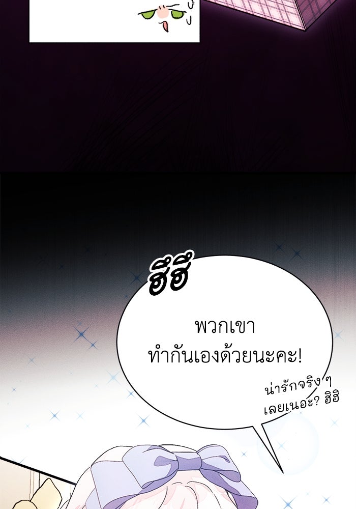 รักนะคะ ป๊ะป๋าทรราช - หน้า 73