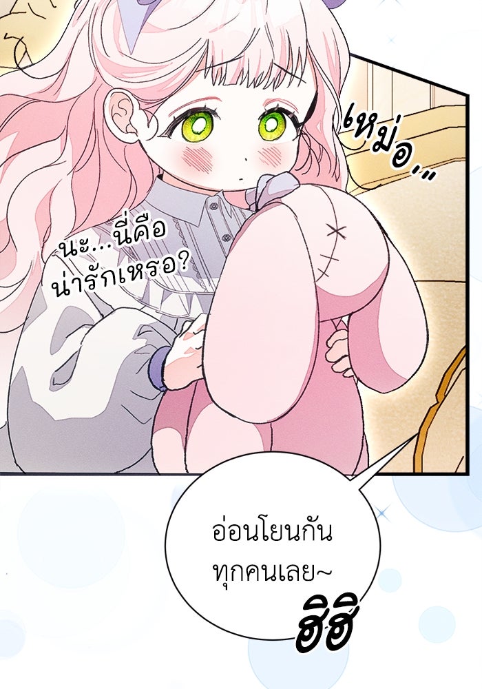 รักนะคะ ป๊ะป๋าทรราช - หน้า 74