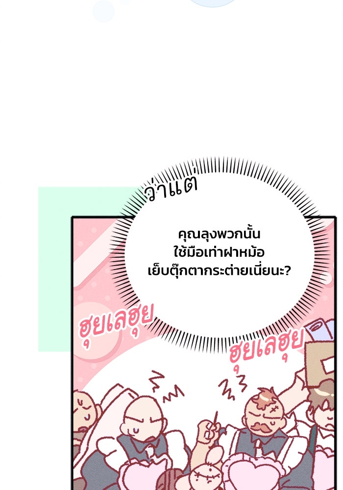 รักนะคะ ป๊ะป๋าทรราช - หน้า 75