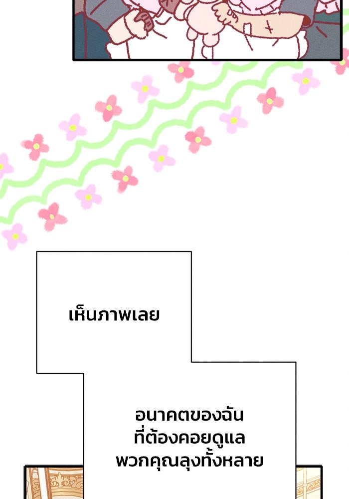 รักนะคะ ป๊ะป๋าทรราช - หน้า 76