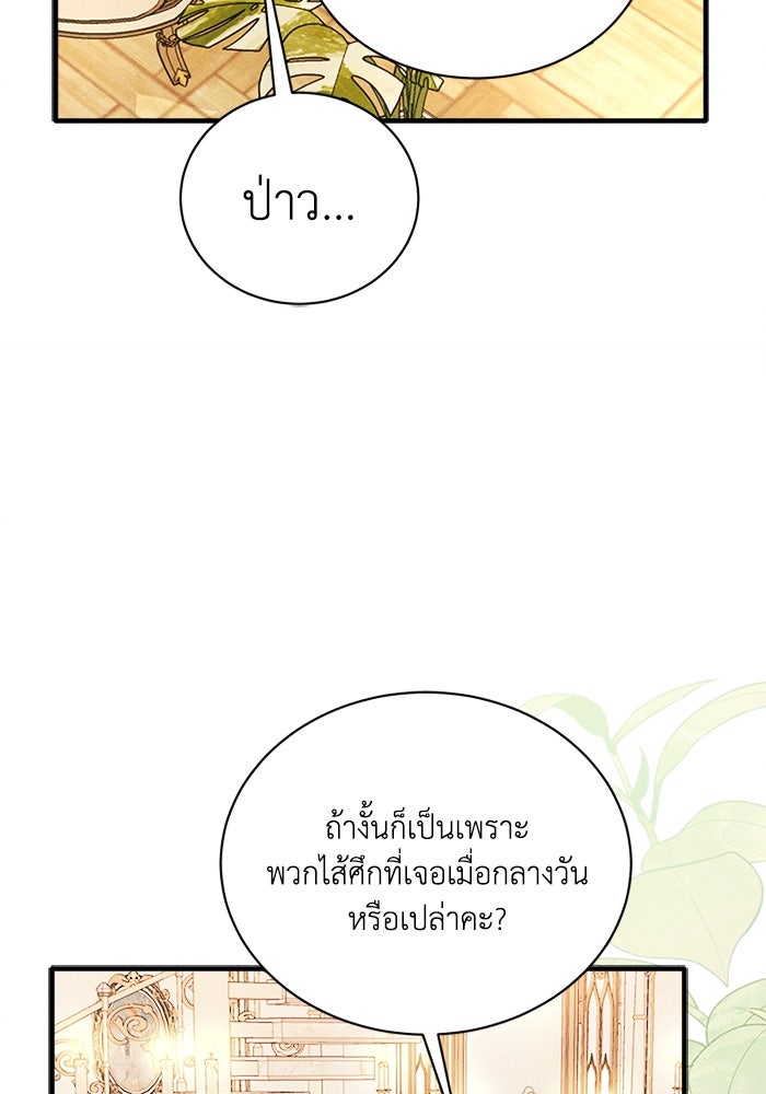 รักนะคะ ป๊ะป๋าทรราช - หน้า 78