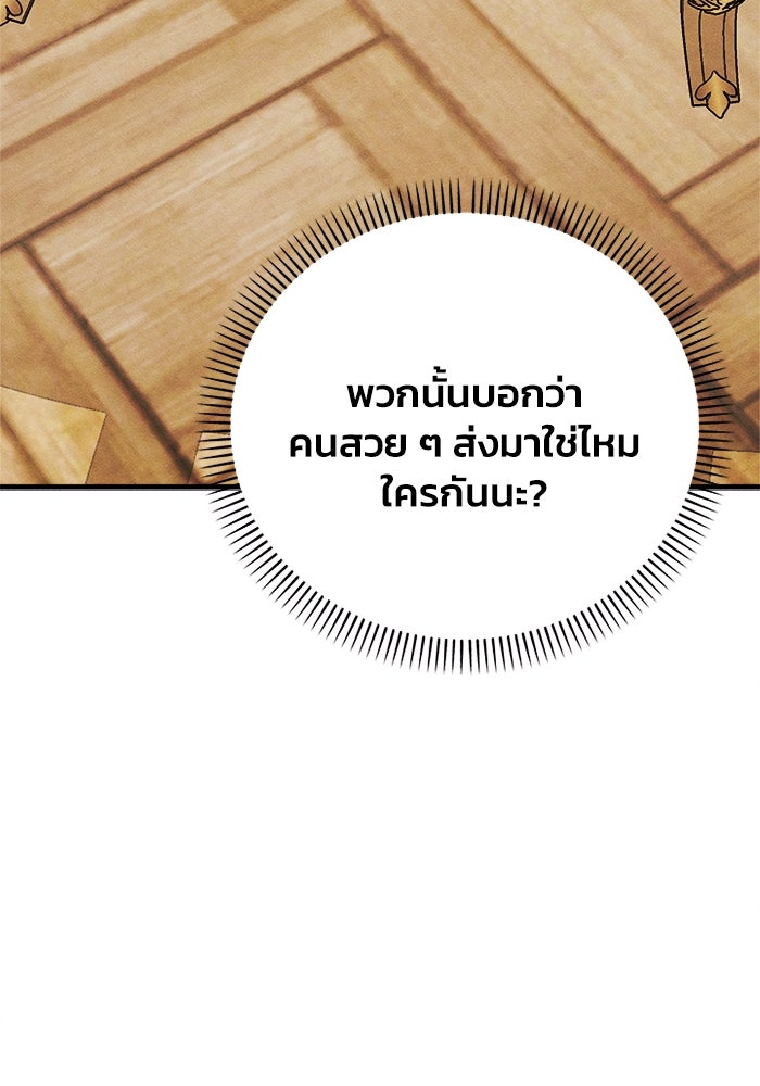 รักนะคะ ป๊ะป๋าทรราช - หน้า 82