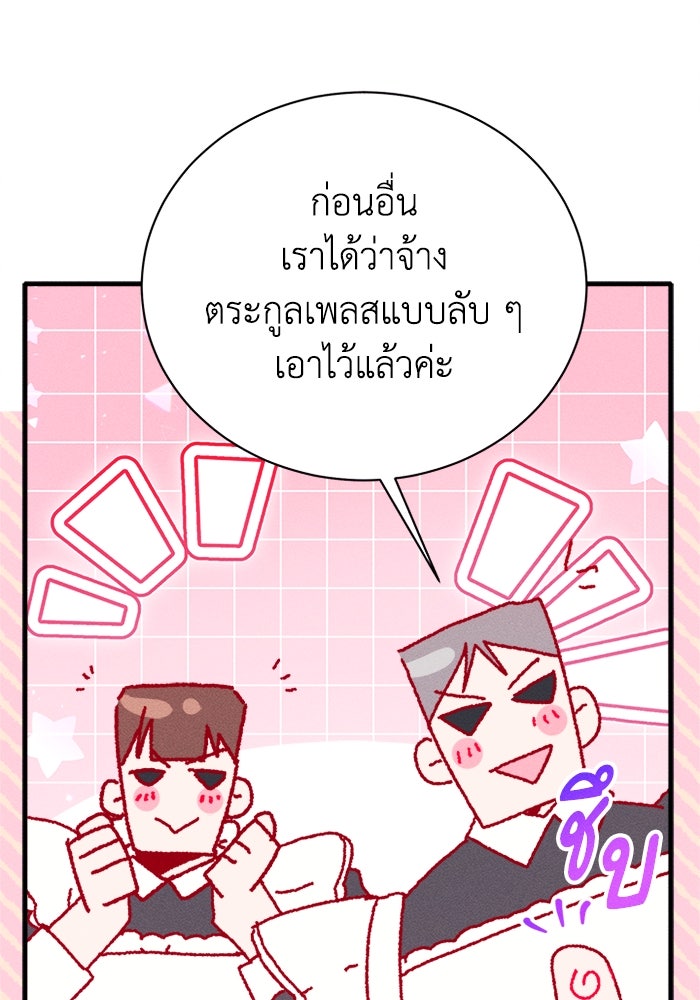 รักนะคะ ป๊ะป๋าทรราช - หน้า 83