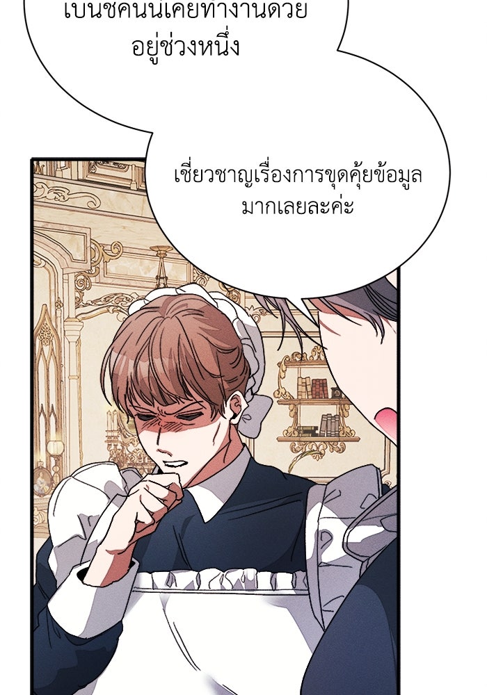 รักนะคะ ป๊ะป๋าทรราช - หน้า 85
