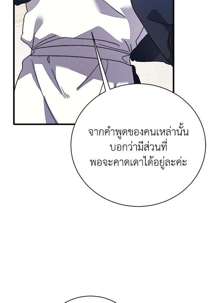 รักนะคะ ป๊ะป๋าทรราช - หน้า 86
