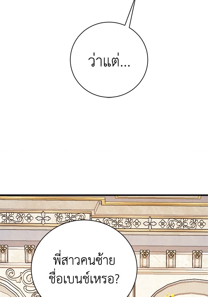 รักนะคะ ป๊ะป๋าทรราช - หน้า 88