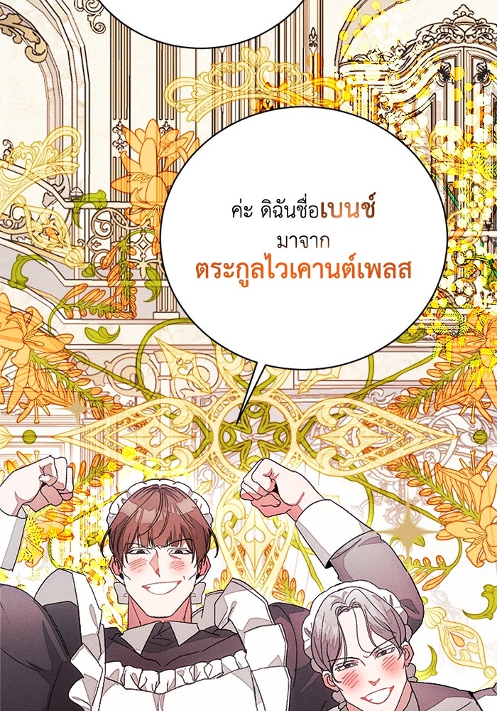 รักนะคะ ป๊ะป๋าทรราช - หน้า 89