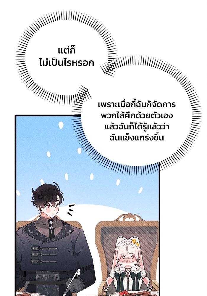 รักนะคะ ป๊ะป๋าทรราช - หน้า 9