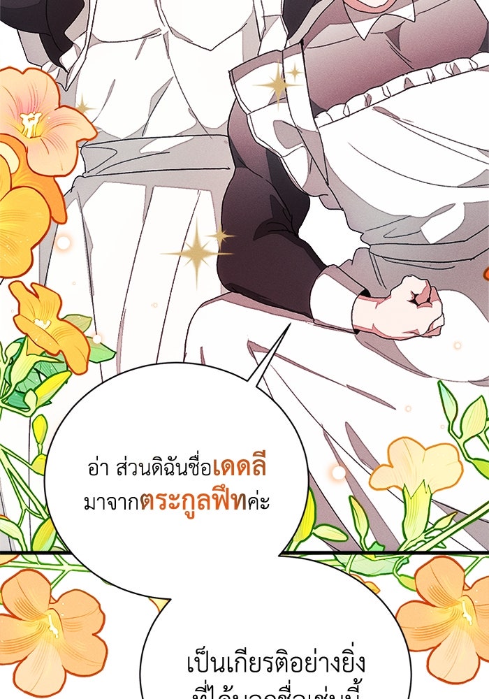 รักนะคะ ป๊ะป๋าทรราช - หน้า 90