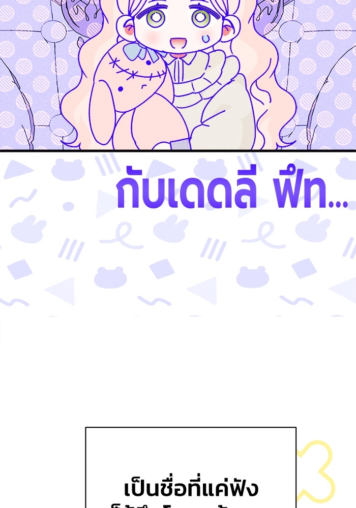 รักนะคะ ป๊ะป๋าทรราช - หน้า 92