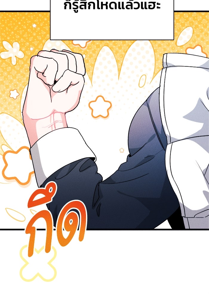 รักนะคะ ป๊ะป๋าทรราช - หน้า 93