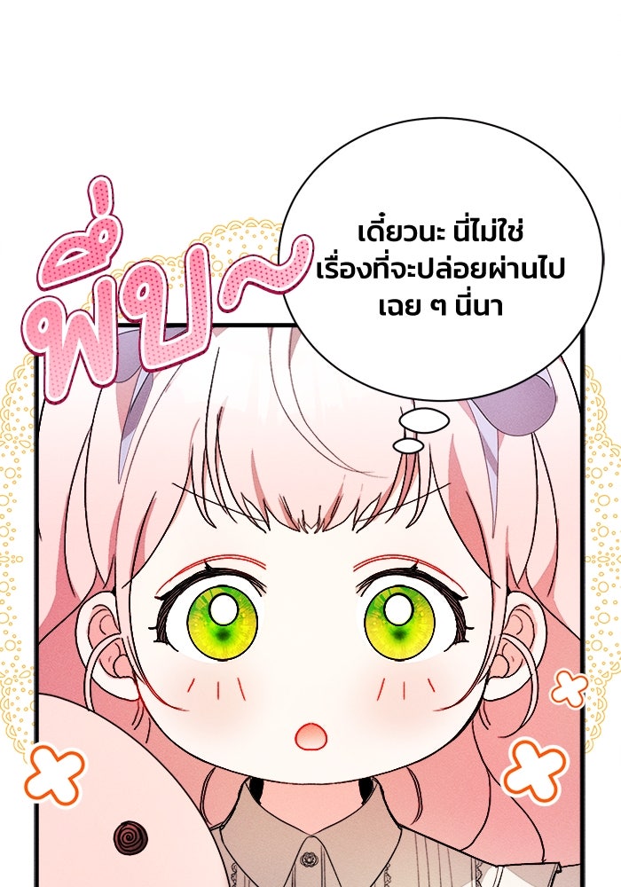 รักนะคะ ป๊ะป๋าทรราช - หน้า 94