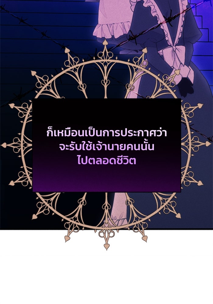 รักนะคะ ป๊ะป๋าทรราช - หน้า 97