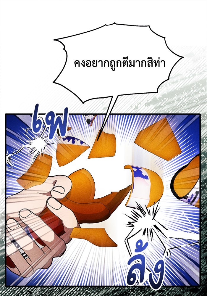 รักนะคะ ป๊ะป๋าทรราช - หน้า 32