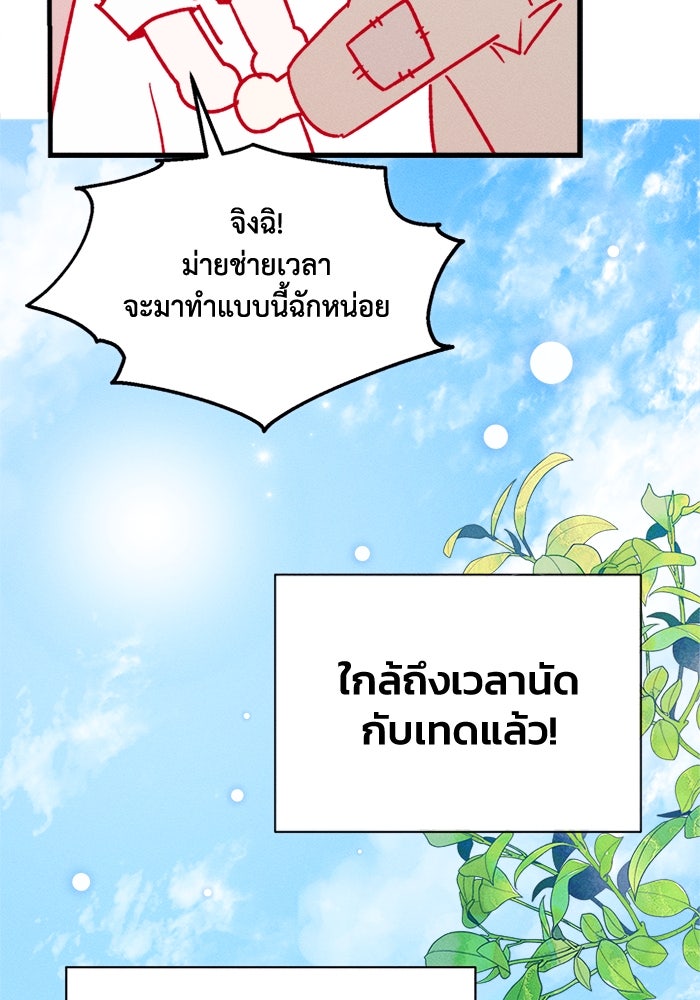 รักนะคะ ป๊ะป๋าทรราช - หน้า 97