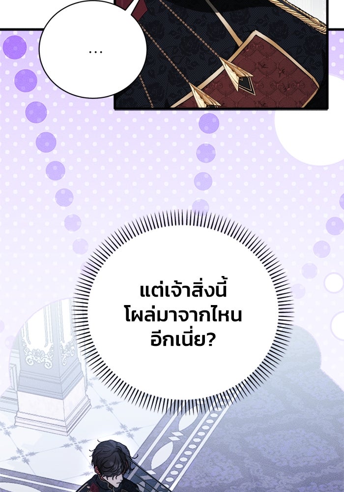 รักนะคะ ป๊ะป๋าทรราช - หน้า 2