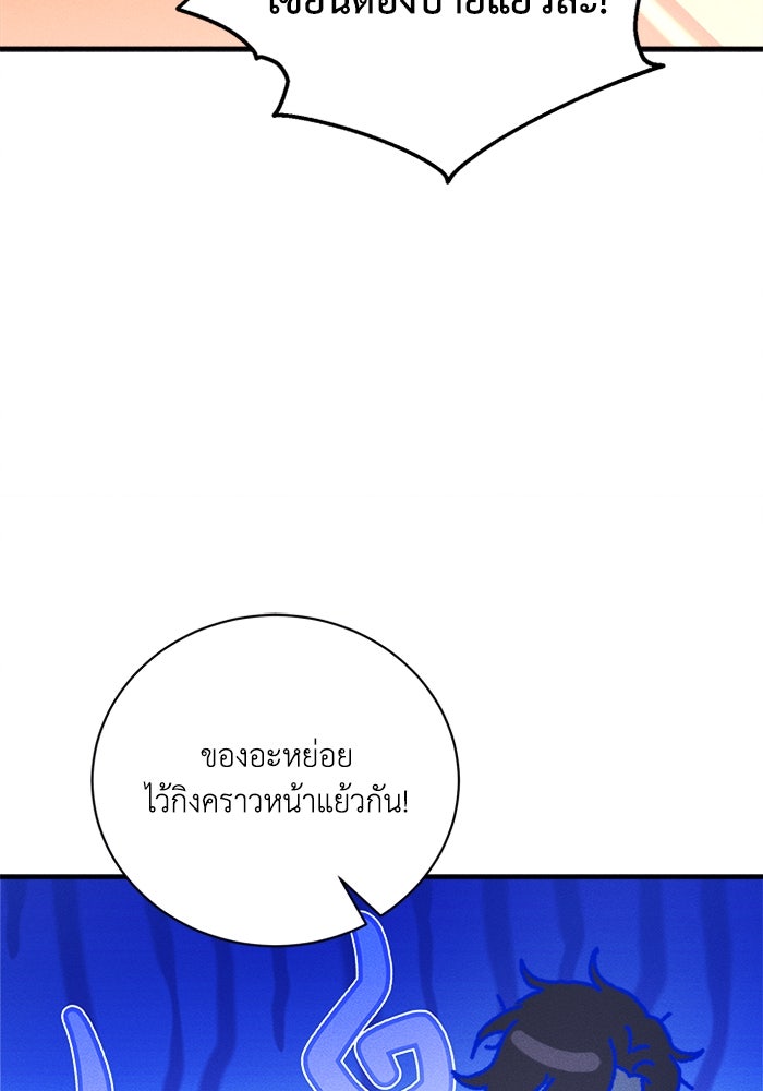 รักนะคะ ป๊ะป๋าทรราช - หน้า 116