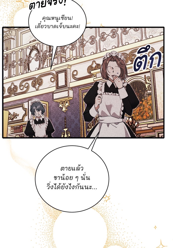 รักนะคะ ป๊ะป๋าทรราช - หน้า 2
