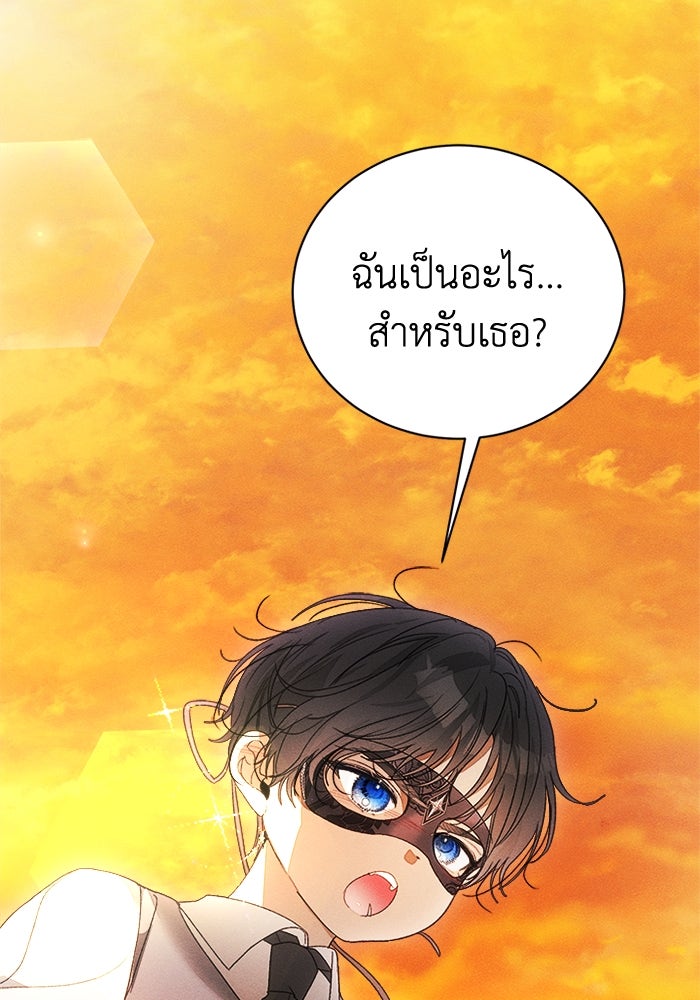 รักนะคะ ป๊ะป๋าทรราช - หน้า 39