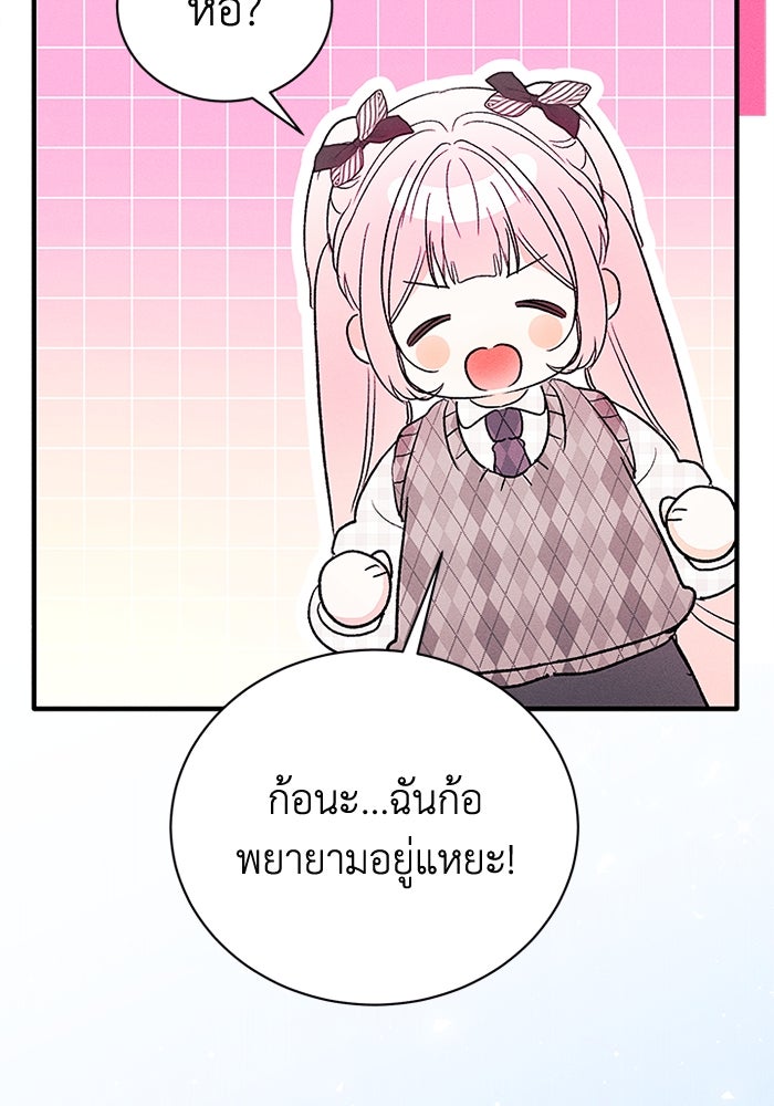 รักนะคะ ป๊ะป๋าทรราช - หน้า 100