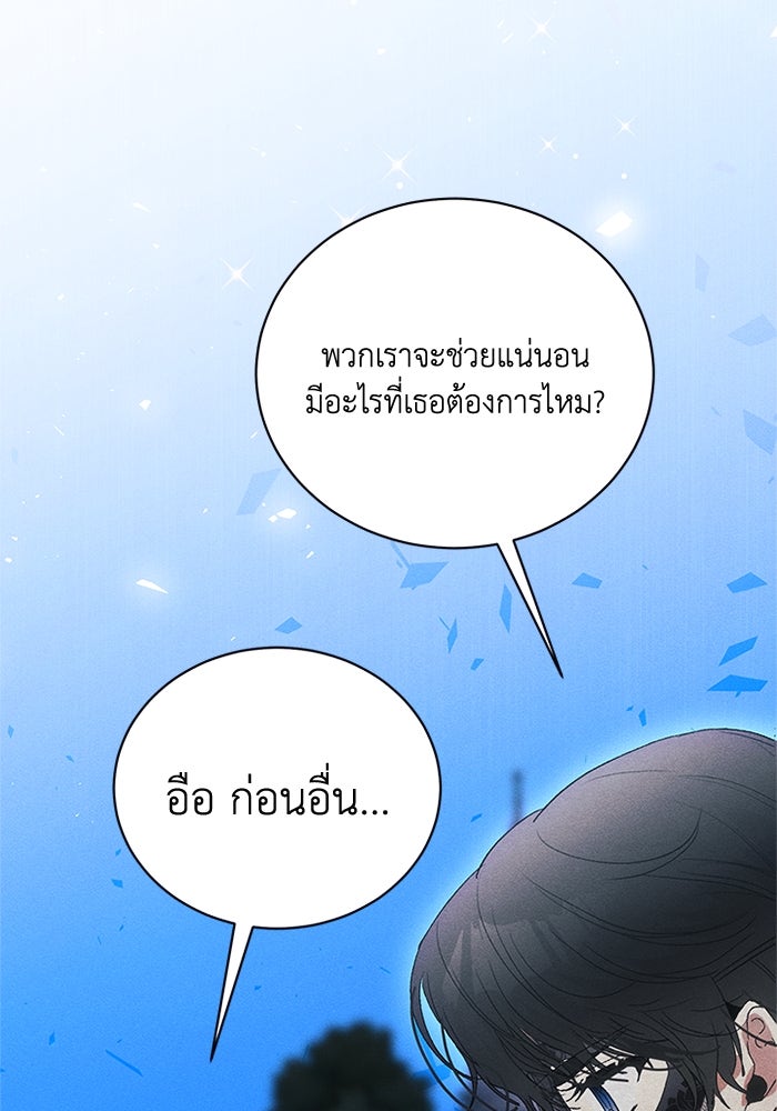 รักนะคะ ป๊ะป๋าทรราช - หน้า 101