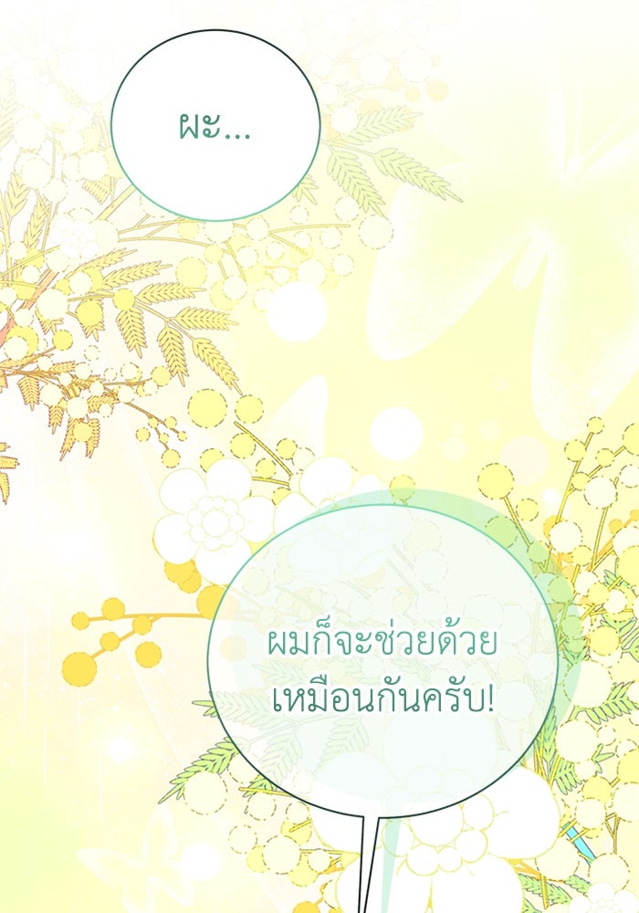 รักนะคะ ป๊ะป๋าทรราช - หน้า 103