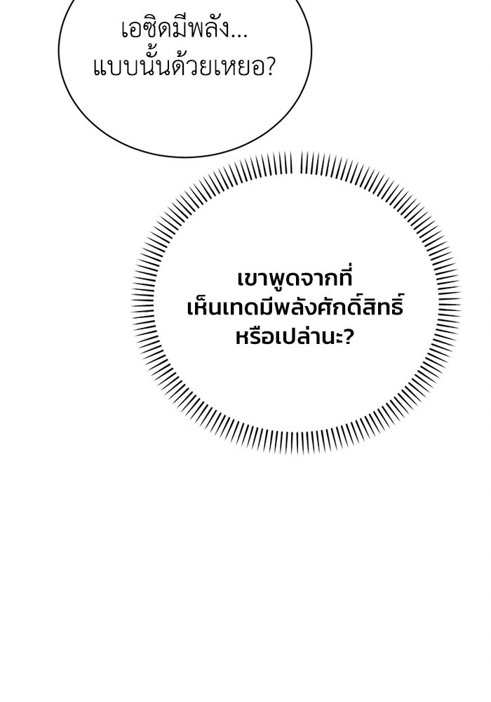 รักนะคะ ป๊ะป๋าทรราช - หน้า 107