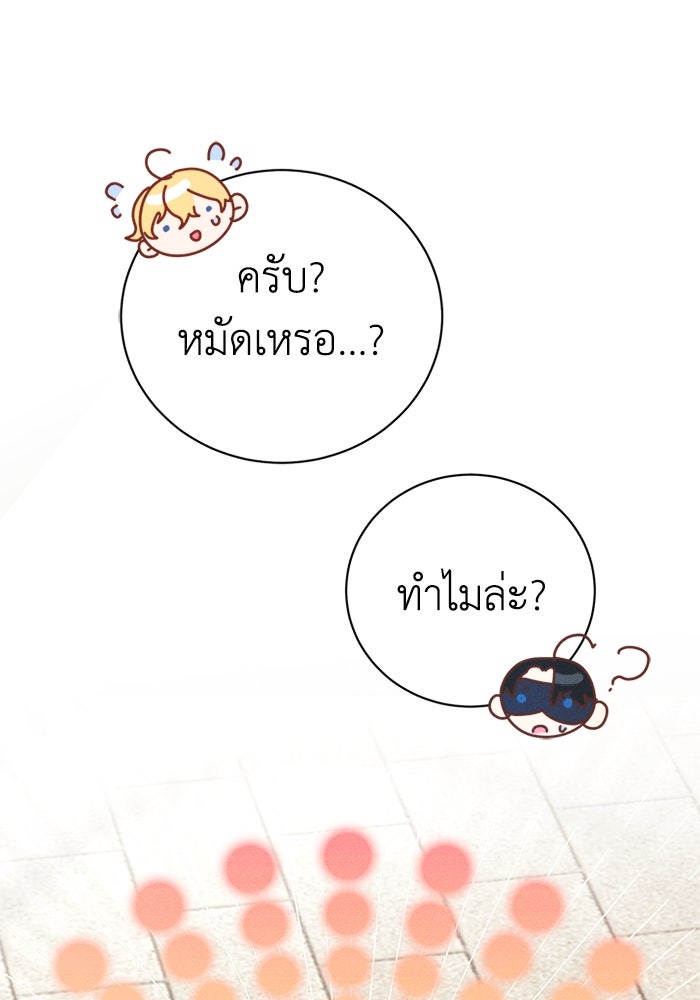 รักนะคะ ป๊ะป๋าทรราช - หน้า 115