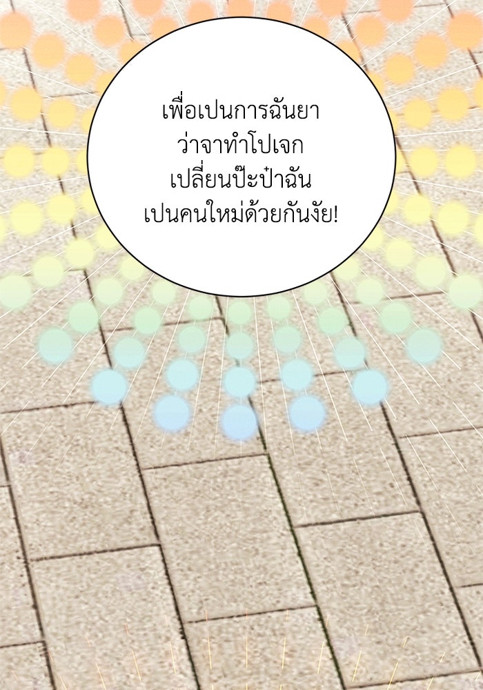 รักนะคะ ป๊ะป๋าทรราช - หน้า 116