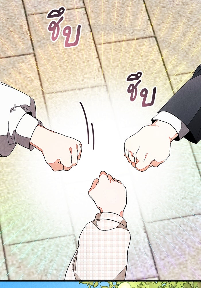 รักนะคะ ป๊ะป๋าทรราช - หน้า 117