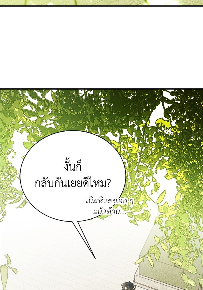 รักนะคะ ป๊ะป๋าทรราช - หน้า 120