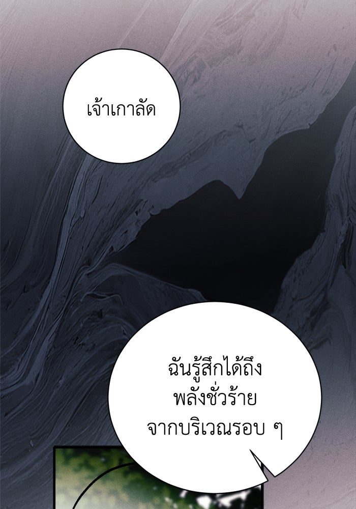 รักนะคะ ป๊ะป๋าทรราช - หน้า 123