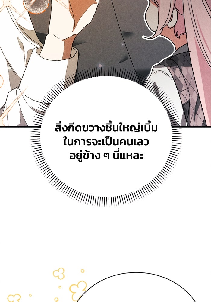 รักนะคะ ป๊ะป๋าทรราช - หน้า 13