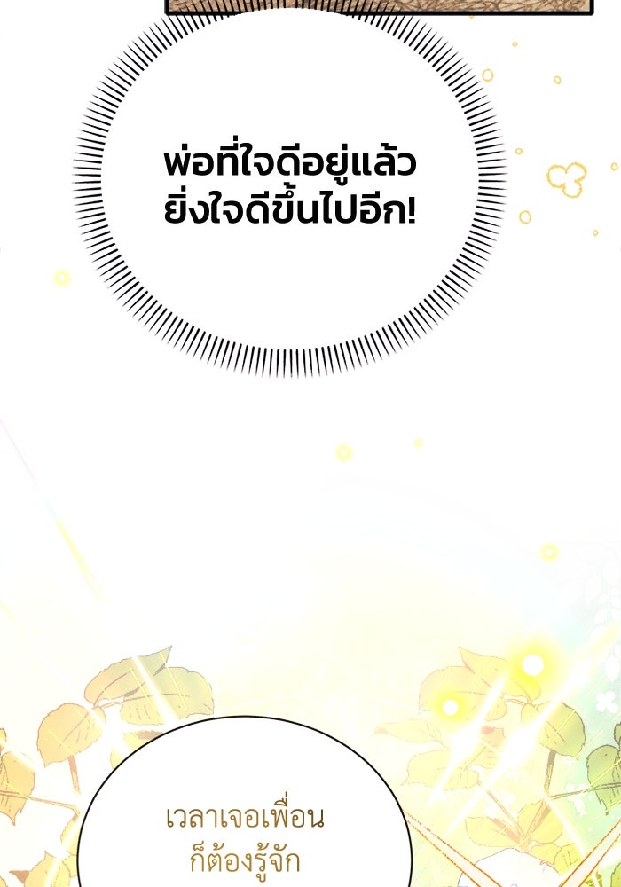 รักนะคะ ป๊ะป๋าทรราช - หน้า 15
