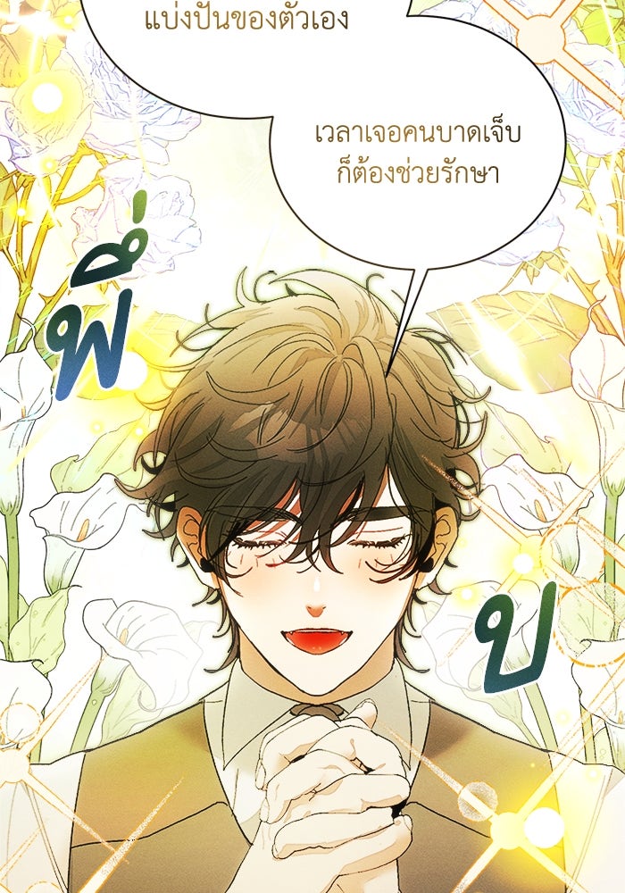 รักนะคะ ป๊ะป๋าทรราช - หน้า 16