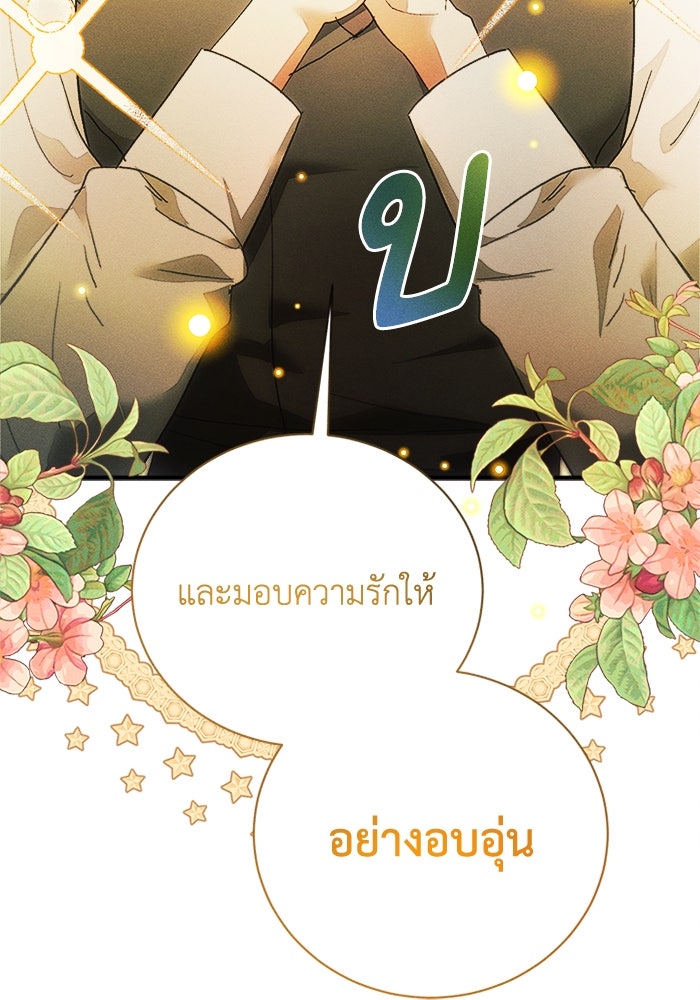 รักนะคะ ป๊ะป๋าทรราช - หน้า 17