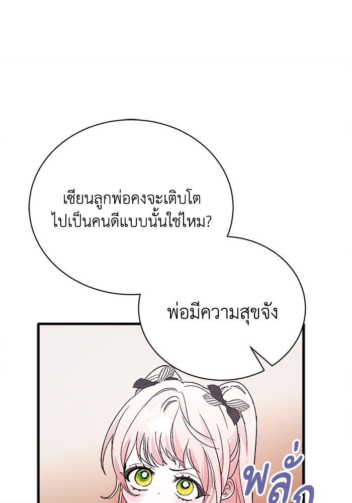 รักนะคะ ป๊ะป๋าทรราช - หน้า 18