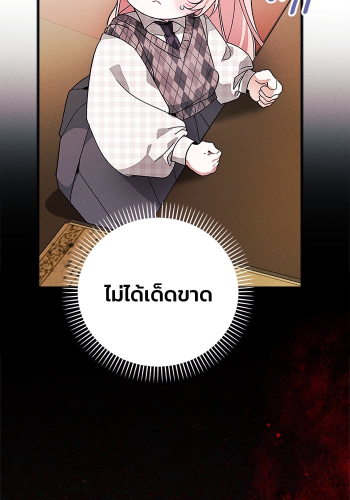 รักนะคะ ป๊ะป๋าทรราช - หน้า 19