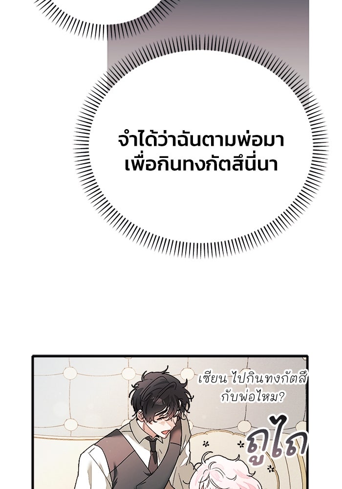 รักนะคะ ป๊ะป๋าทรราช - หน้า 2