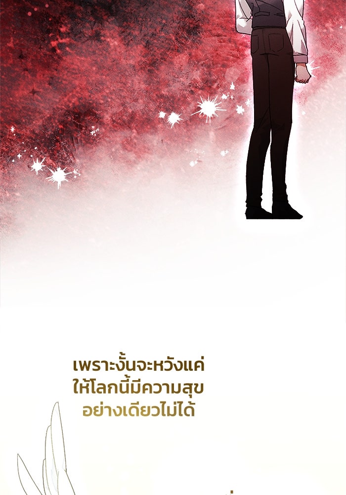 รักนะคะ ป๊ะป๋าทรราช - หน้า 21