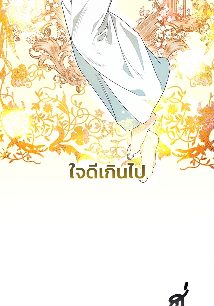 รักนะคะ ป๊ะป๋าทรราช - หน้า 23
