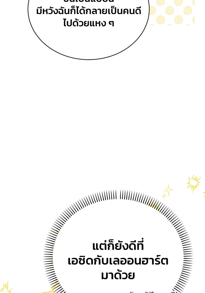 รักนะคะ ป๊ะป๋าทรราช - หน้า 25