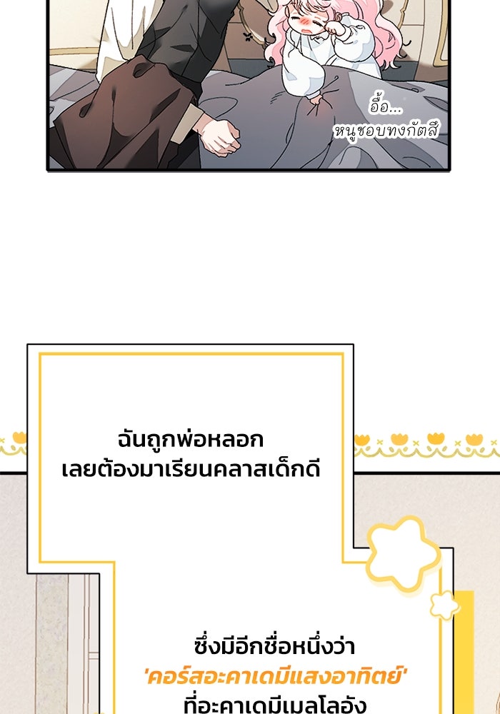 รักนะคะ ป๊ะป๋าทรราช - หน้า 3